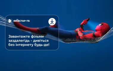 Просмотры офлайн на Киевстар ТВ выросли вдвое: какие преимущества сервиса "Загрузка"