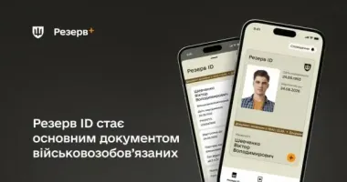 Україна переходить на цифровий військовий облік: що зміниться для резервістів