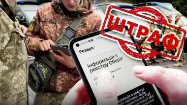 Штраф за неявку в ТЦК: когда его можно обжаловать и выиграть дело