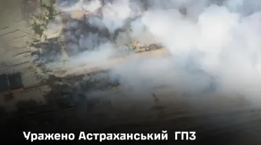 Силы спецопераций и СБС поразили Астраханский газоперерабатывающий завод