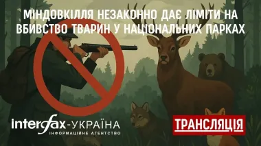 Interfax-Ukraine to host press conference 'The Ministry of Environment illegally sets limits on killing of animals in national parks'