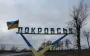 In Pokrovsk, urban battles continue in southern areas, - Operation Task Force "East"